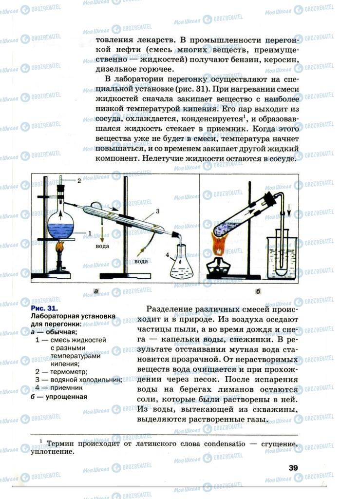 Учебники Химия 7 класс страница 39