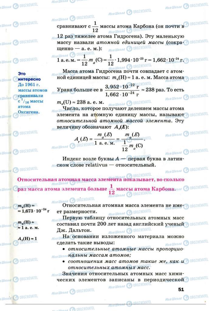 Підручники Хімія 7 клас сторінка 51