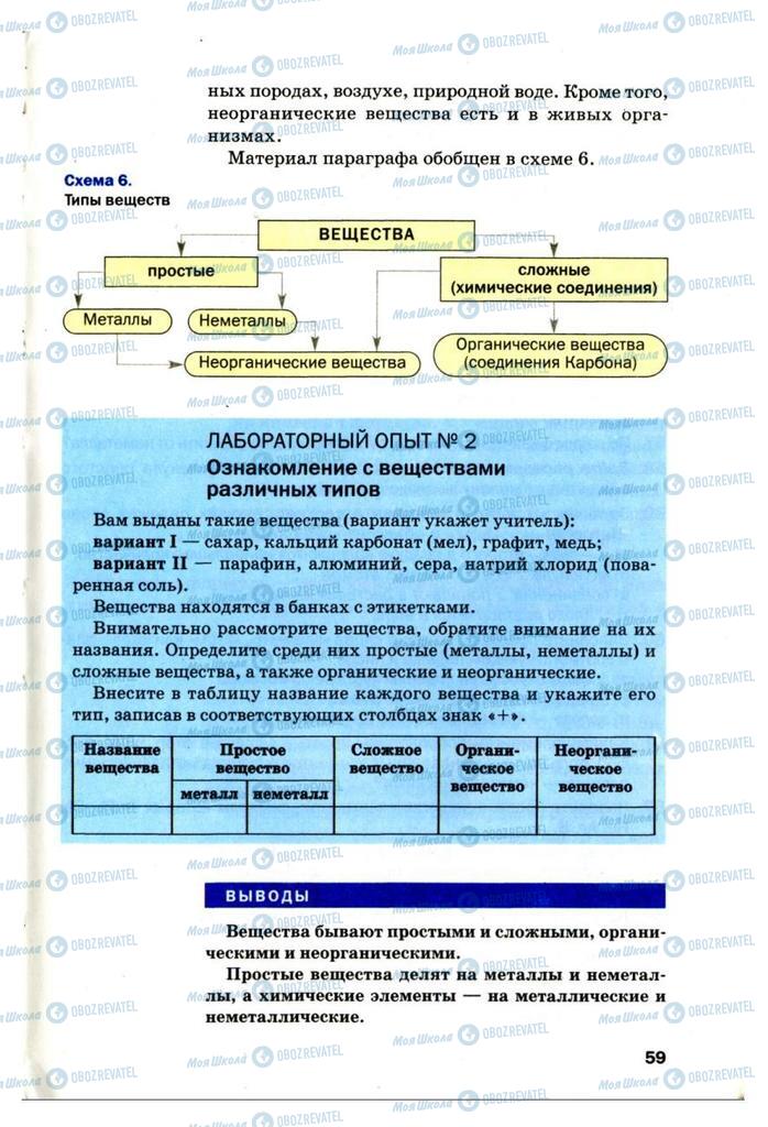 Підручники Хімія 7 клас сторінка 59