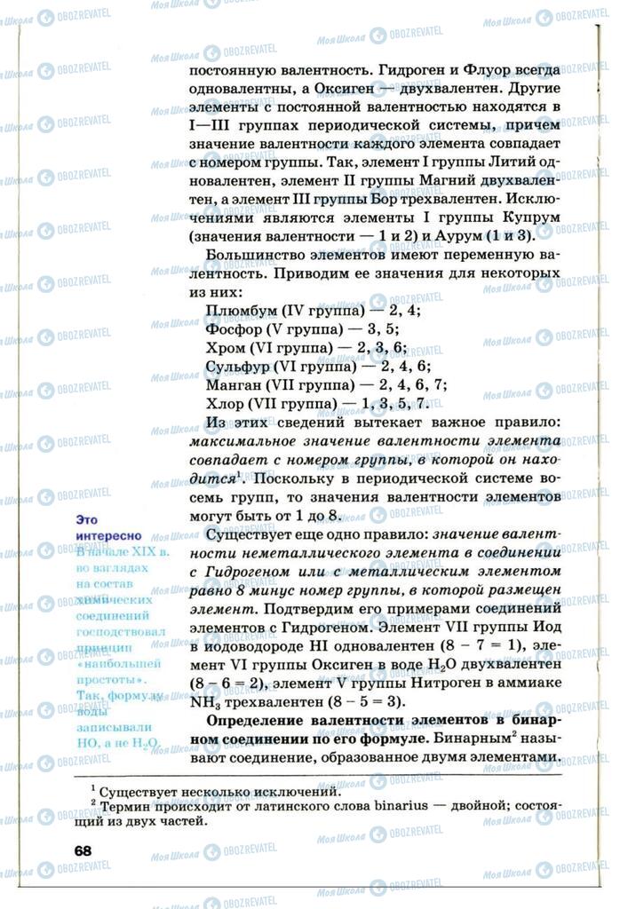 Підручники Хімія 7 клас сторінка 68