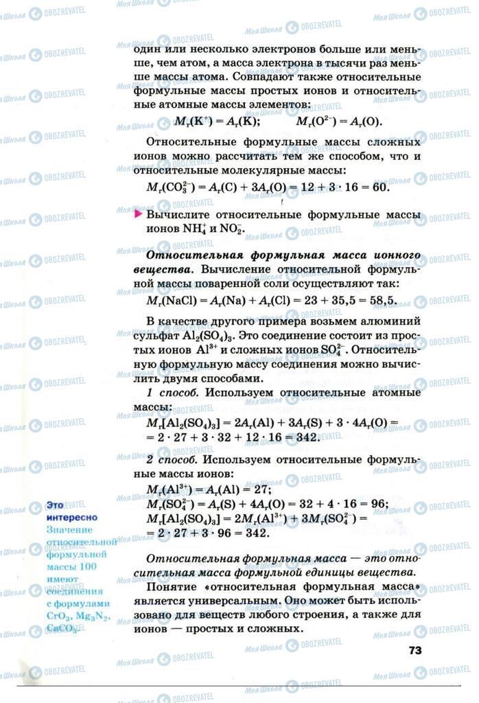 Підручники Хімія 7 клас сторінка 73