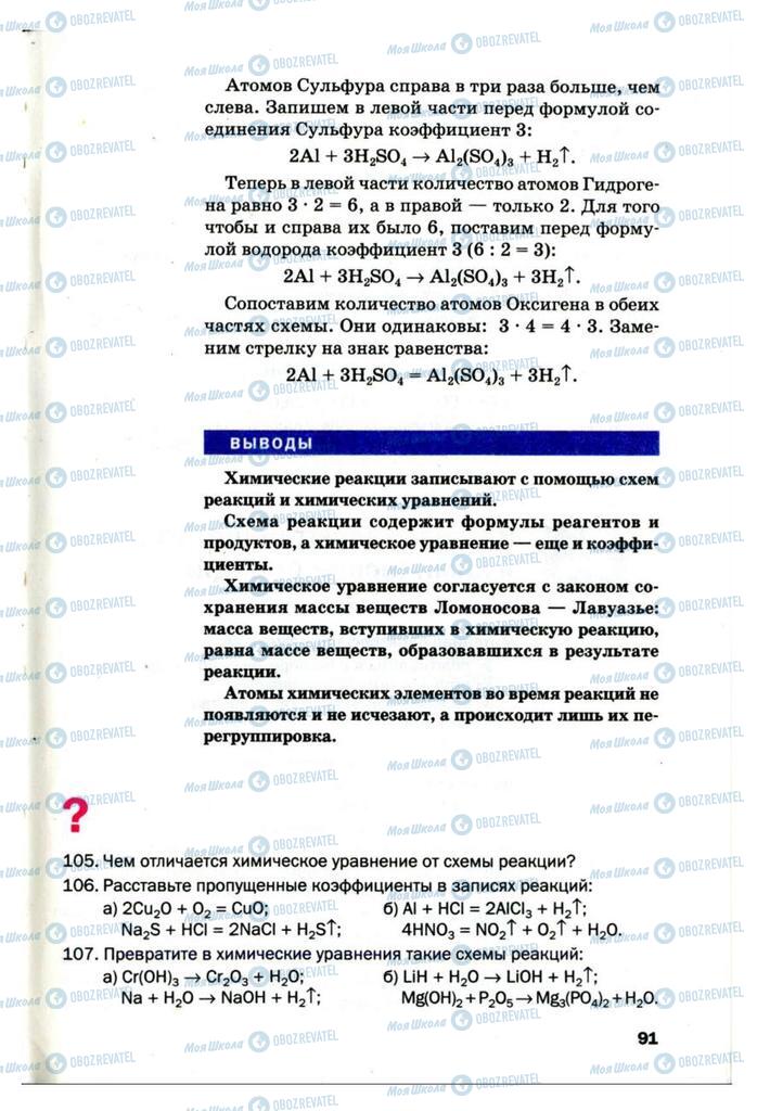 Учебники Химия 7 класс страница 91