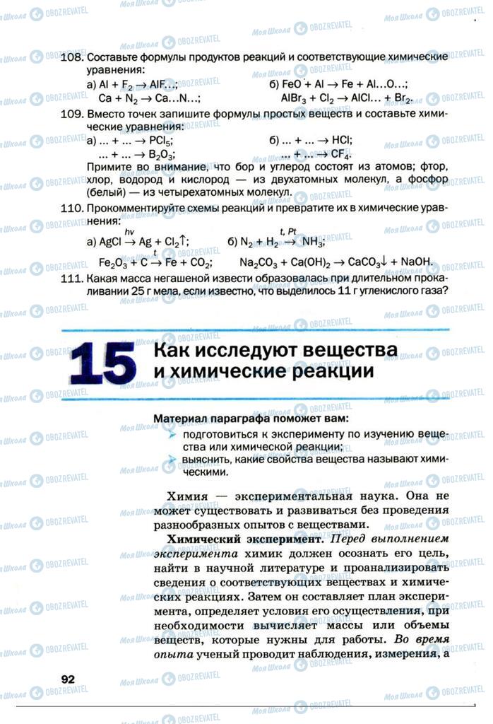 Підручники Хімія 7 клас сторінка 92