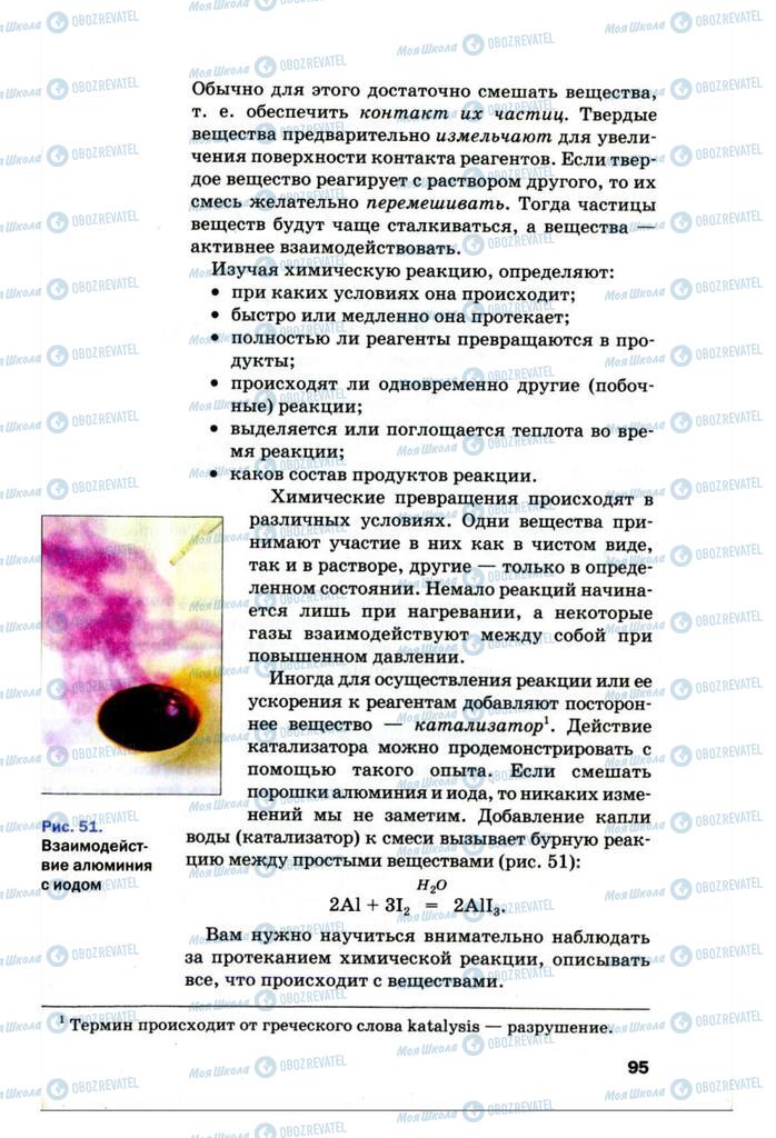 Підручники Хімія 7 клас сторінка 95