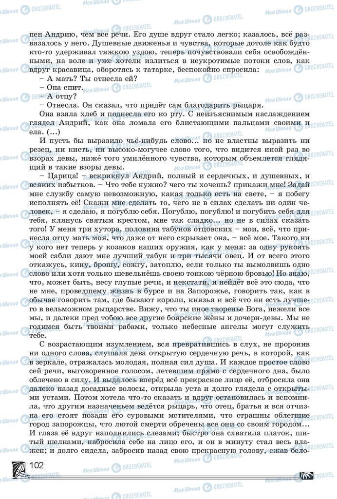 Підручники Російська література 7 клас сторінка 102