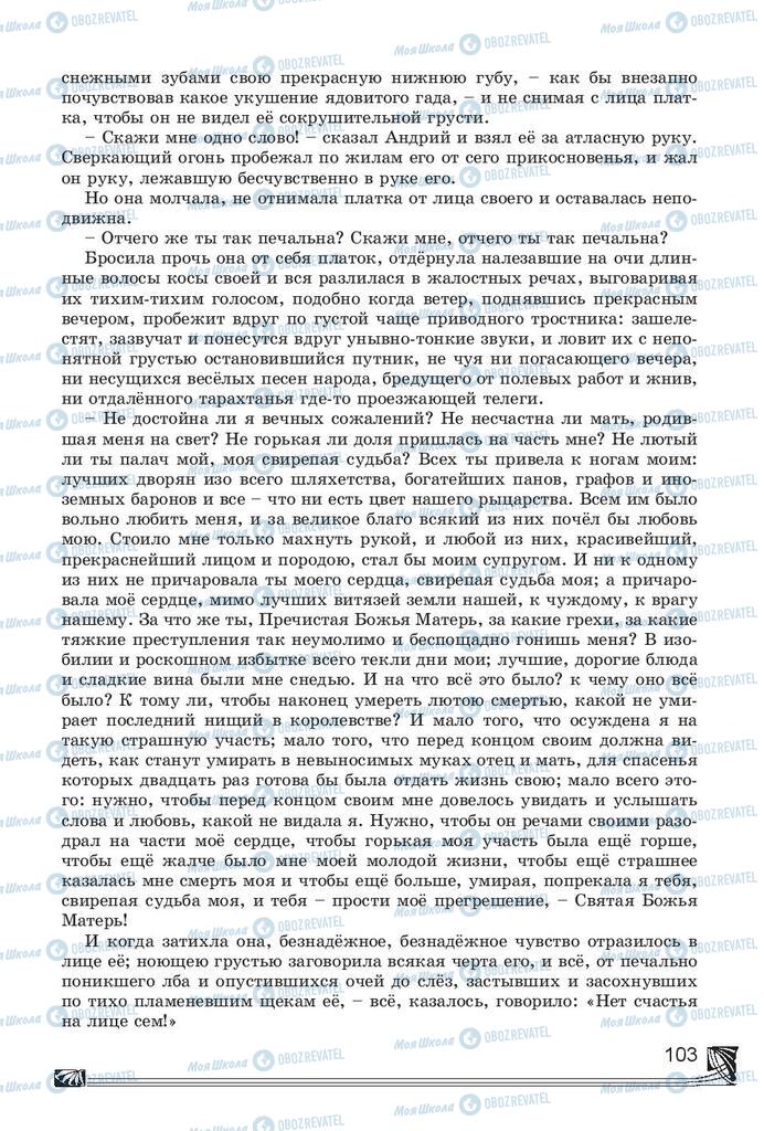 Підручники Російська література 7 клас сторінка 103