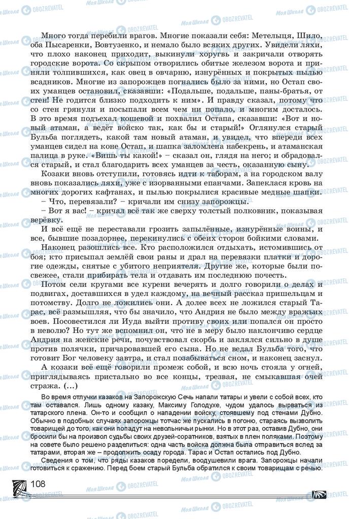 Учебники Русская литература 7 класс страница 108