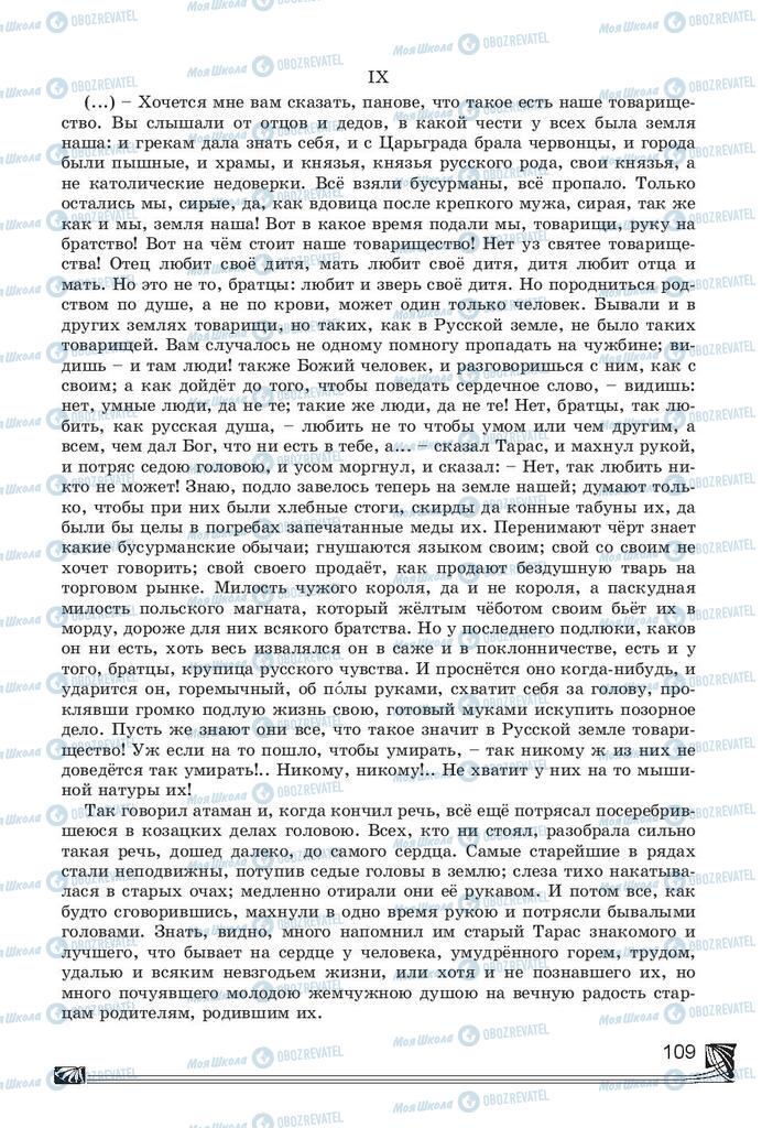 Учебники Русская литература 7 класс страница 109