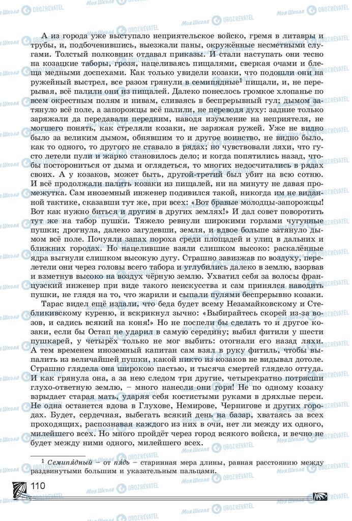 Учебники Русская литература 7 класс страница 110
