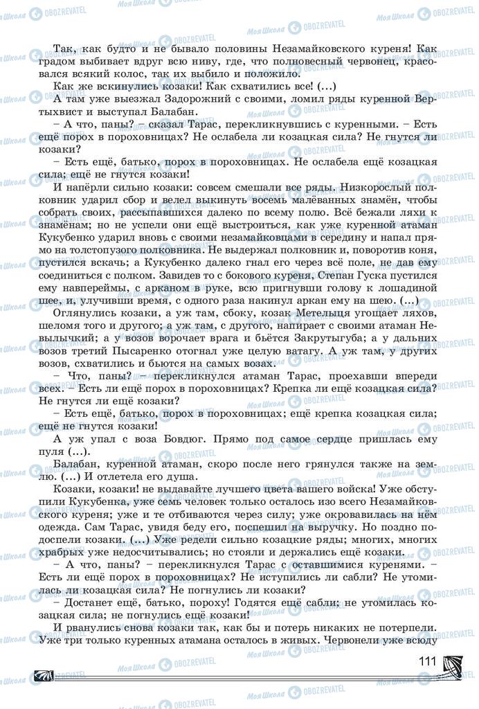 Підручники Російська література 7 клас сторінка 111