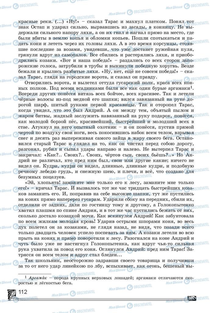 Підручники Російська література 7 клас сторінка 112