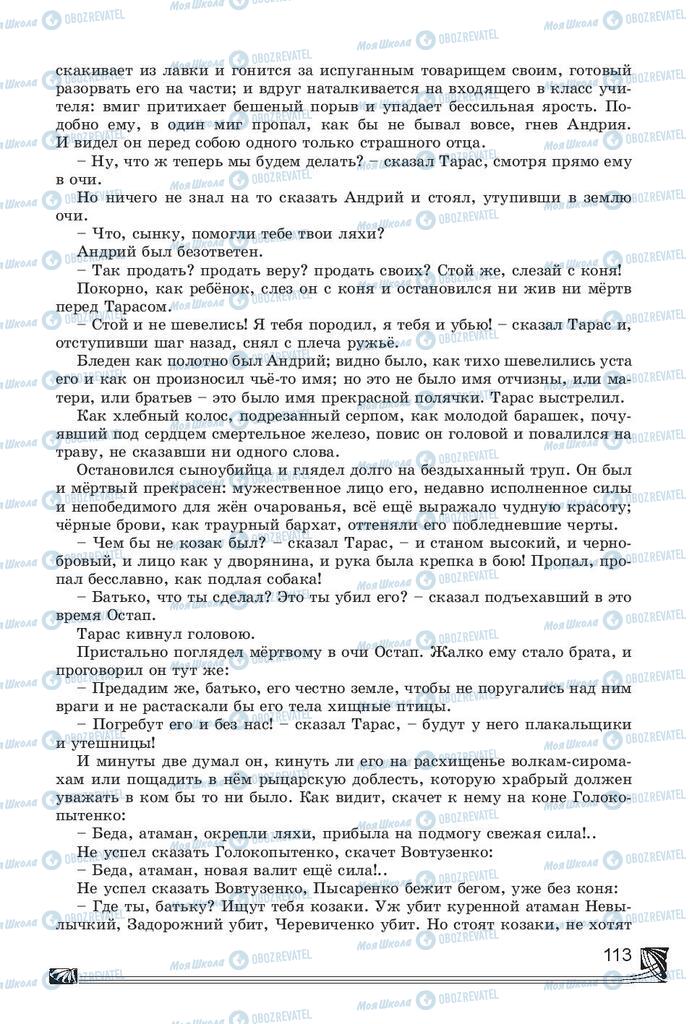 Підручники Російська література 7 клас сторінка 113