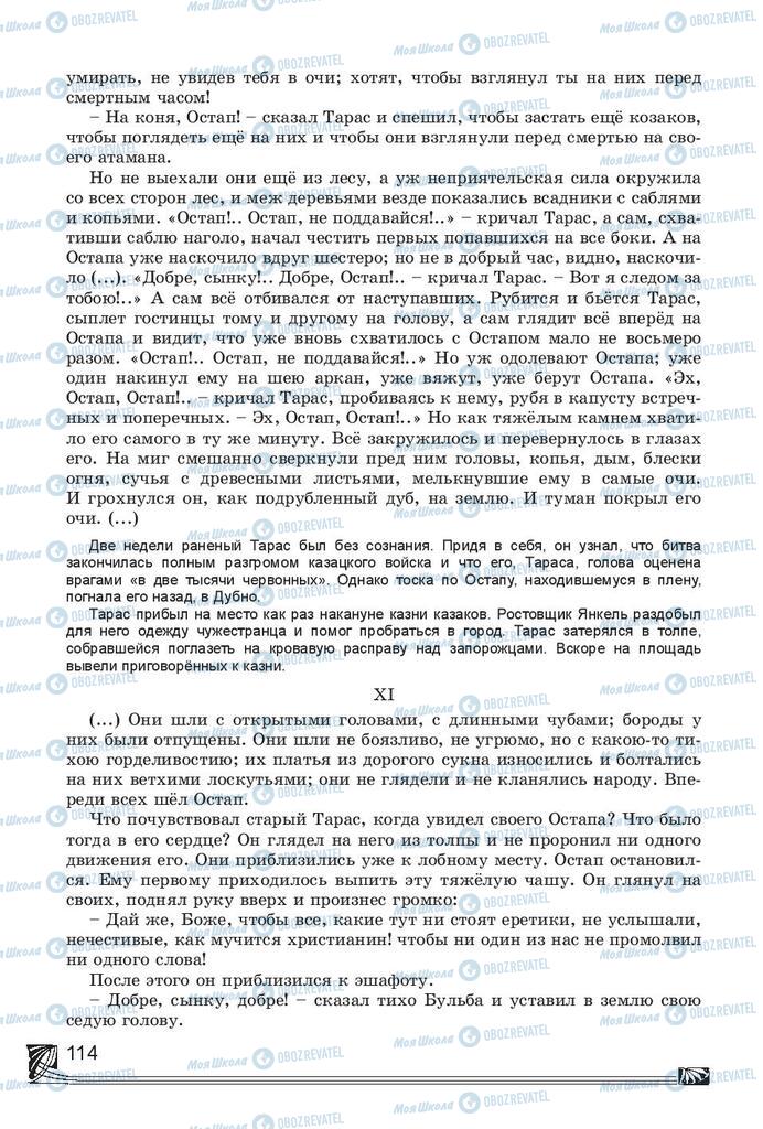 Учебники Русская литература 7 класс страница 114