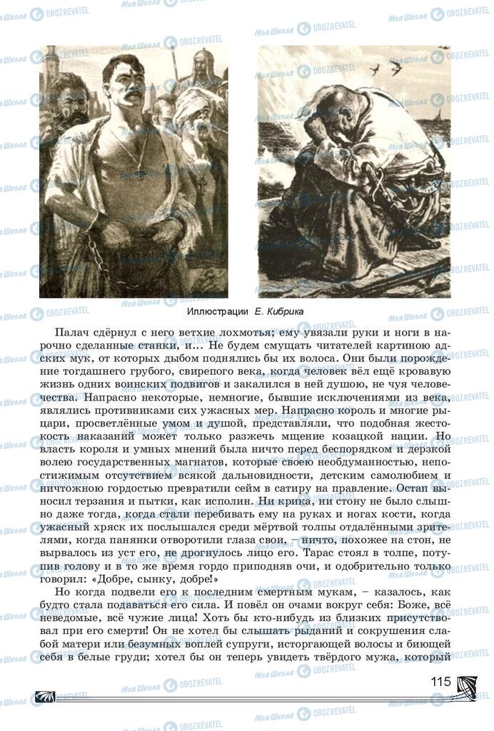 Підручники Російська література 7 клас сторінка 115