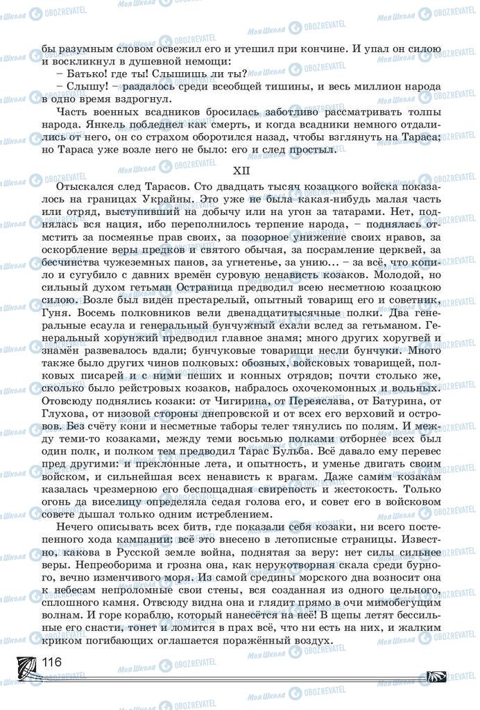 Підручники Російська література 7 клас сторінка 116