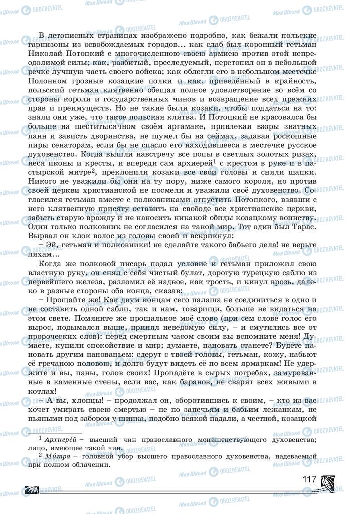 Підручники Російська література 7 клас сторінка 117