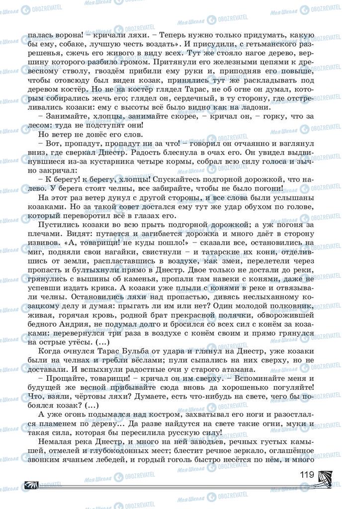 Підручники Російська література 7 клас сторінка 119