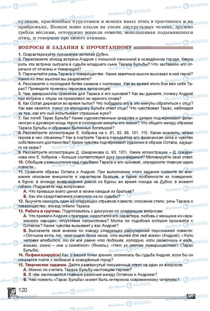 Учебники Русская литература 7 класс страница 120