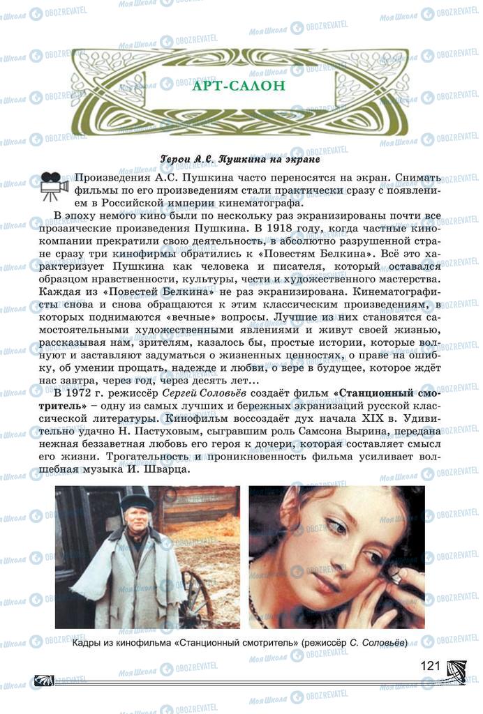 Підручники Російська література 7 клас сторінка 121
