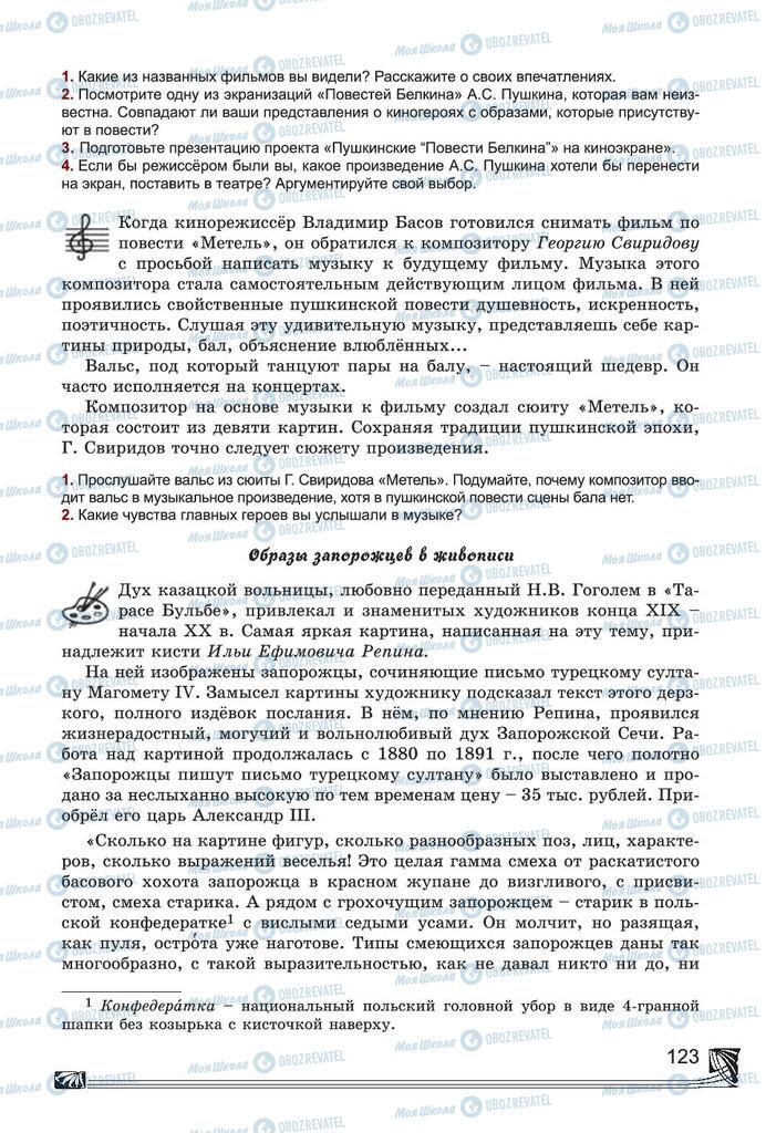 Учебники Русская литература 7 класс страница 123