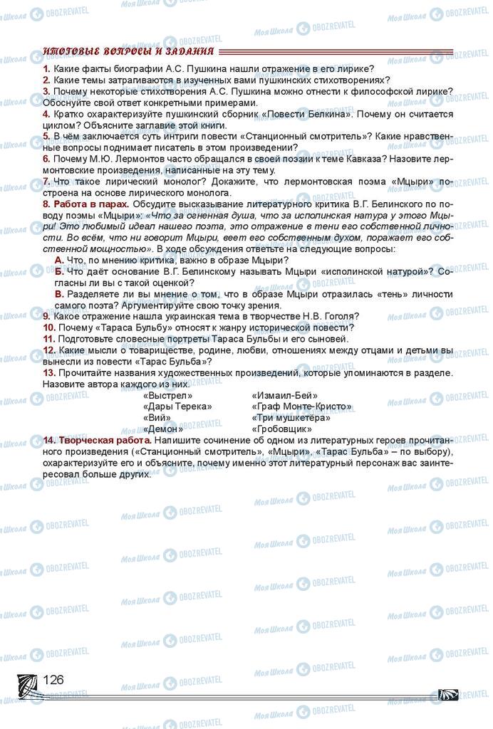 Підручники Російська література 7 клас сторінка 126