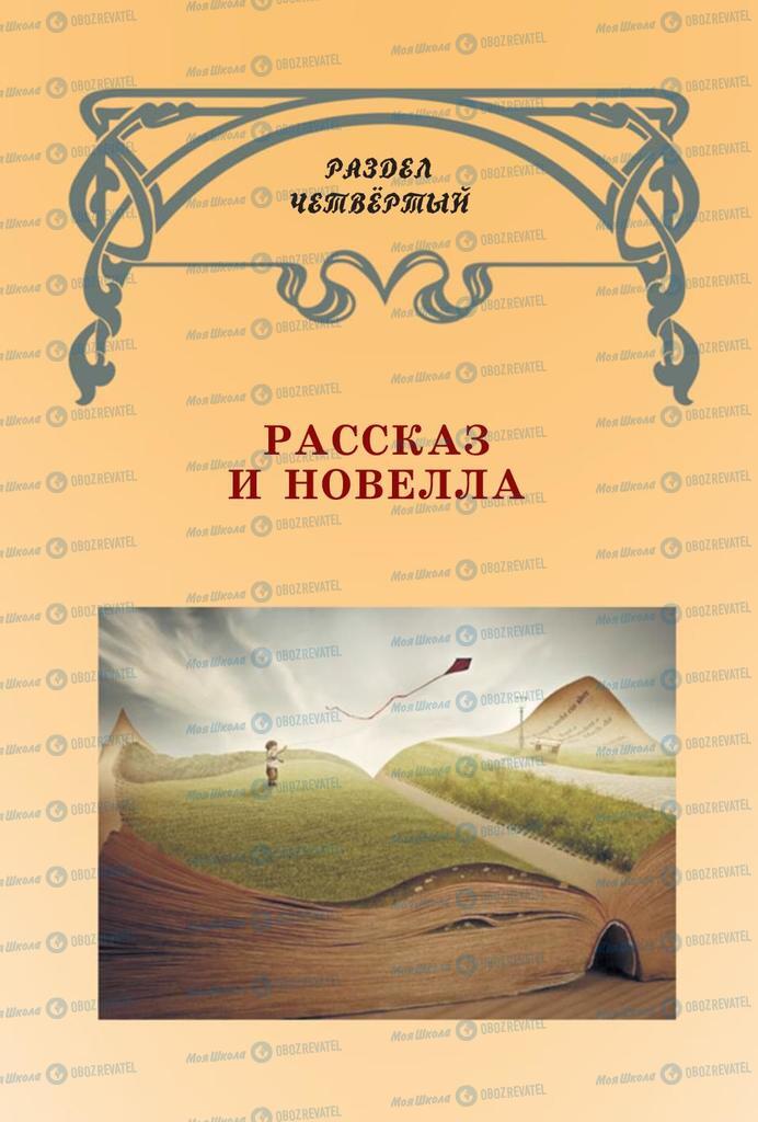 Учебники Русская литература 7 класс страница  127