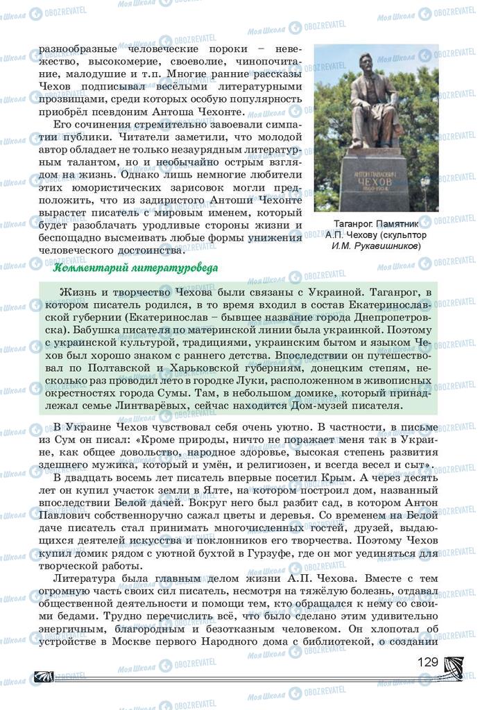 Підручники Російська література 7 клас сторінка 129