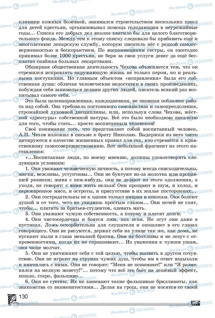 Підручники Російська література 7 клас сторінка 130