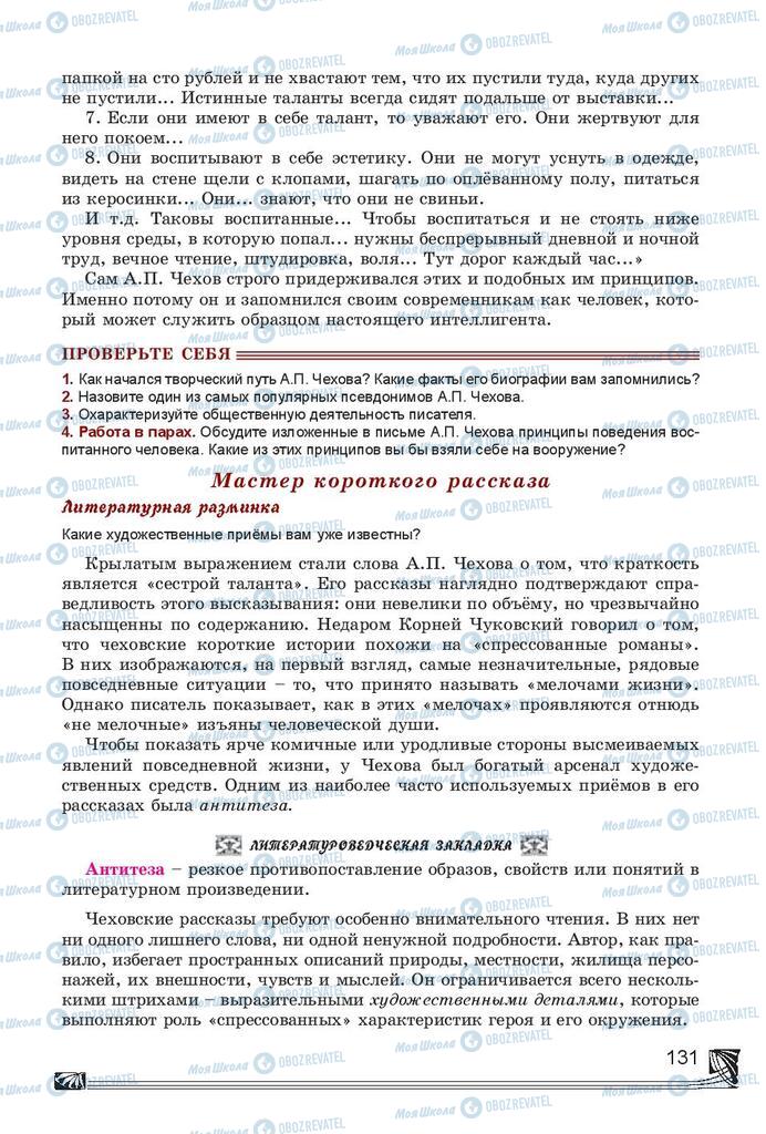 Підручники Російська література 7 клас сторінка 131