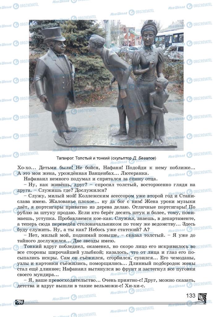 Учебники Русская литература 7 класс страница 133