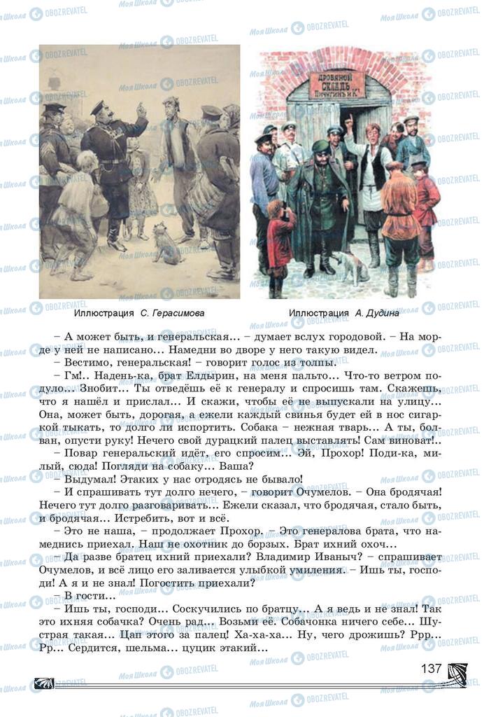 Учебники Русская литература 7 класс страница 137