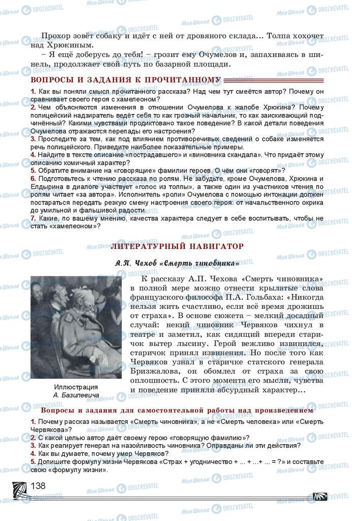 Підручники Російська література 7 клас сторінка 138