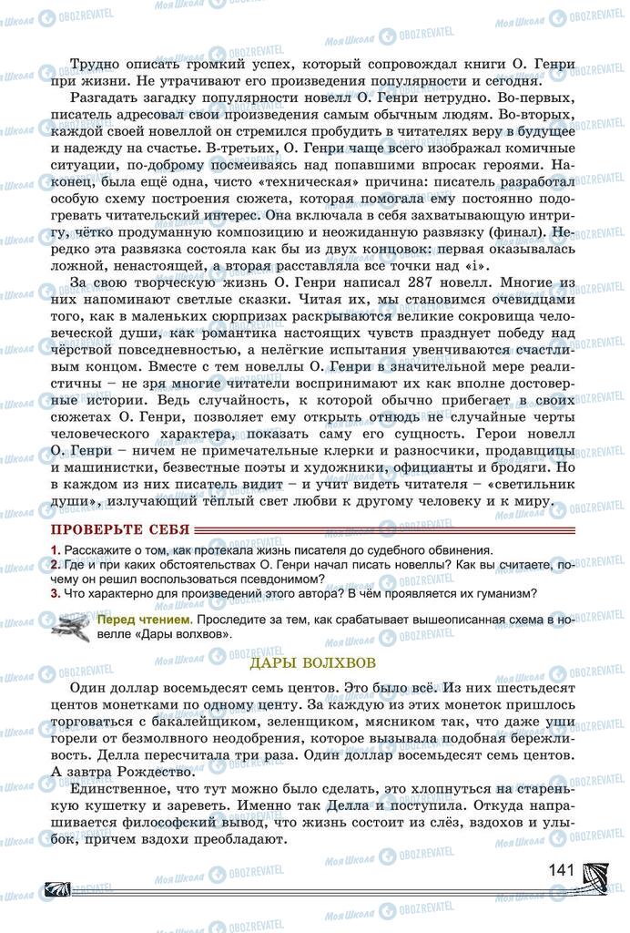 Учебники Русская литература 7 класс страница 141