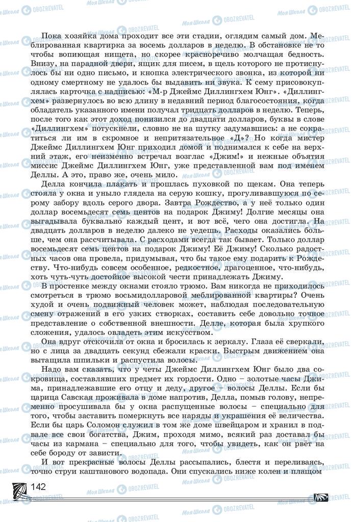 Підручники Російська література 7 клас сторінка 142