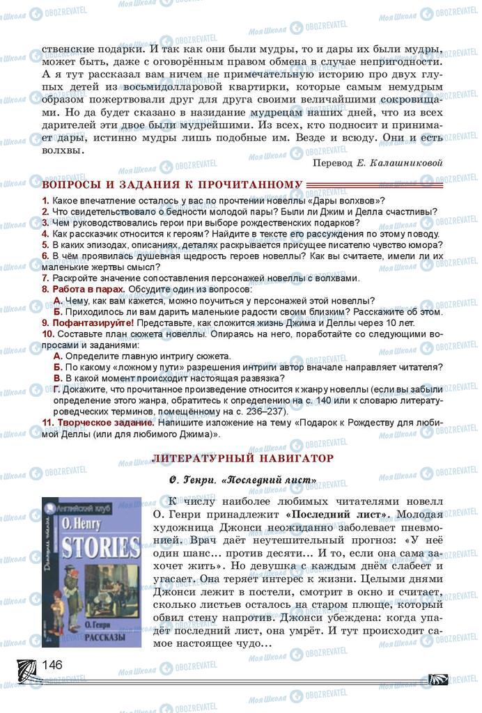 Підручники Російська література 7 клас сторінка 146