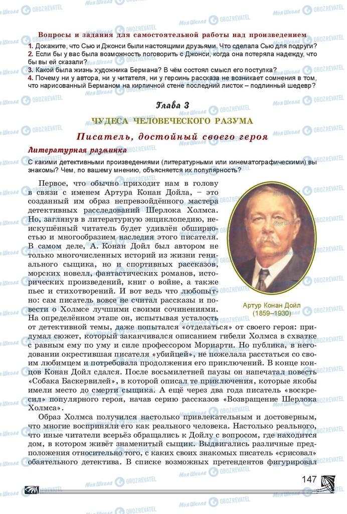 Підручники Російська література 7 клас сторінка 147