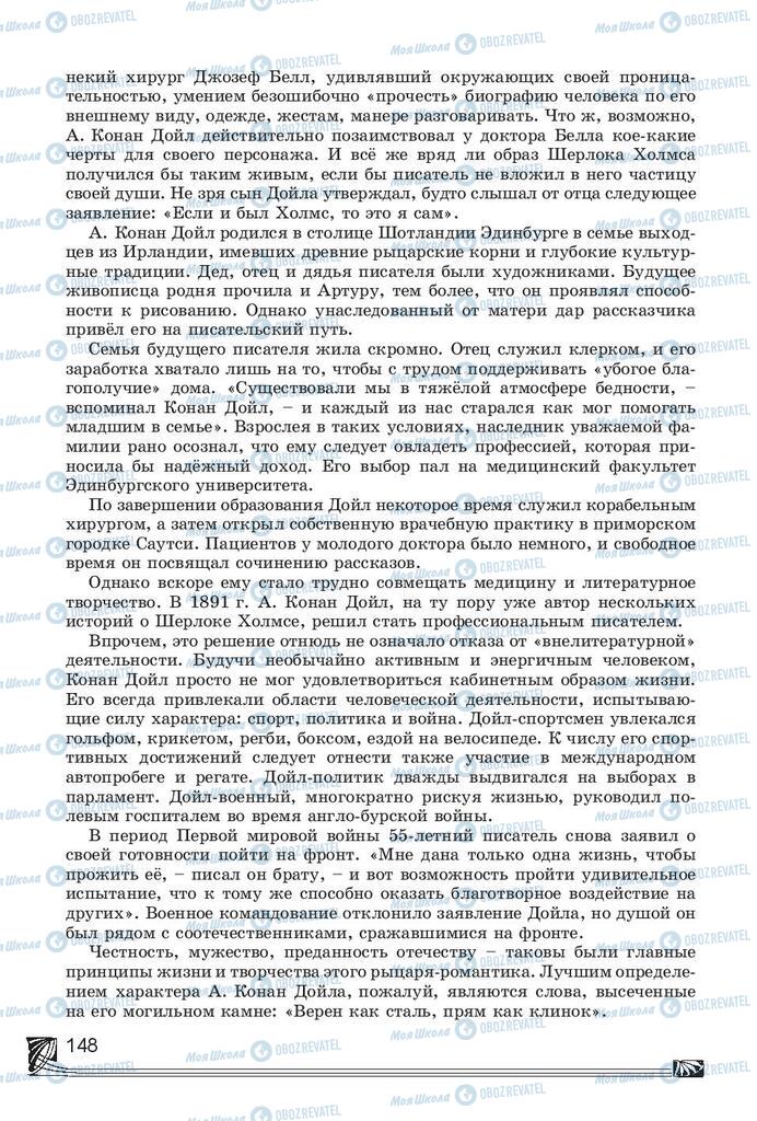 Підручники Російська література 7 клас сторінка 148