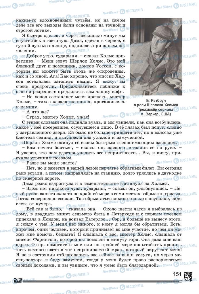 Підручники Російська література 7 клас сторінка 151