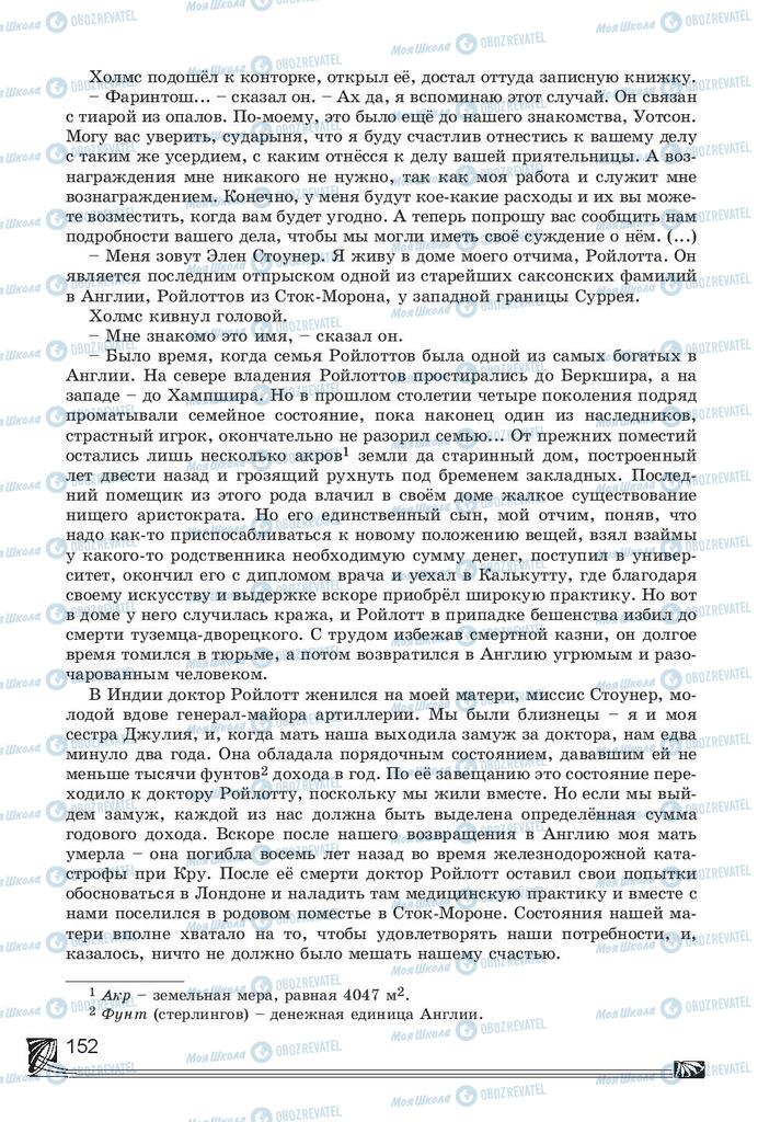 Підручники Російська література 7 клас сторінка 152