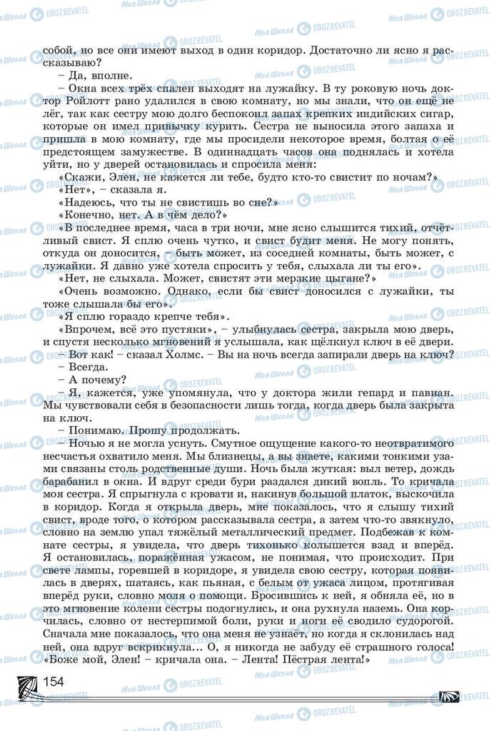 Учебники Русская литература 7 класс страница 154