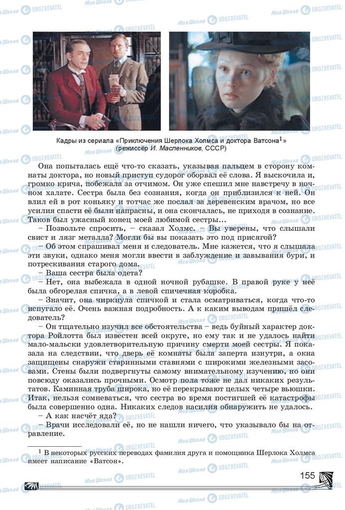 Підручники Російська література 7 клас сторінка 155