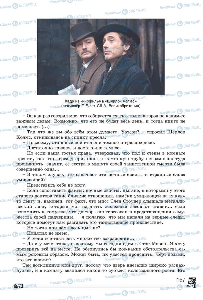 Підручники Російська література 7 клас сторінка 157