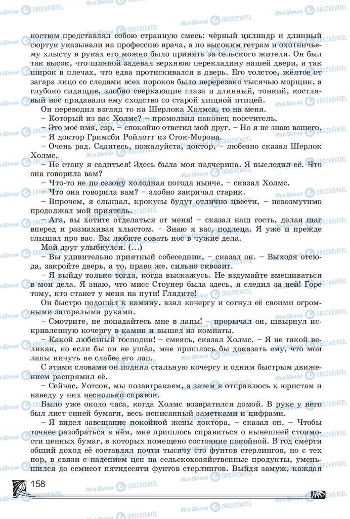 Підручники Російська література 7 клас сторінка 158