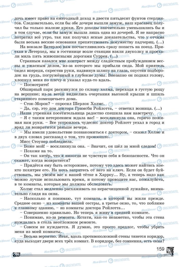 Підручники Російська література 7 клас сторінка 159