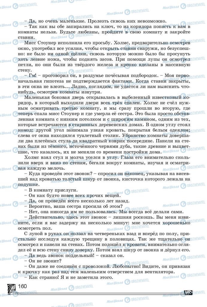 Підручники Російська література 7 клас сторінка 160
