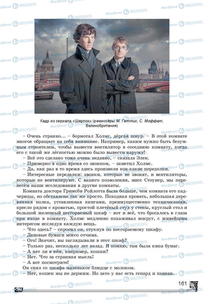 Підручники Російська література 7 клас сторінка 161