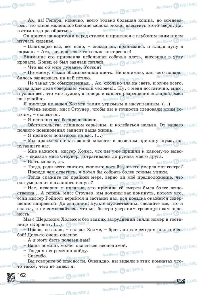 Підручники Російська література 7 клас сторінка 162