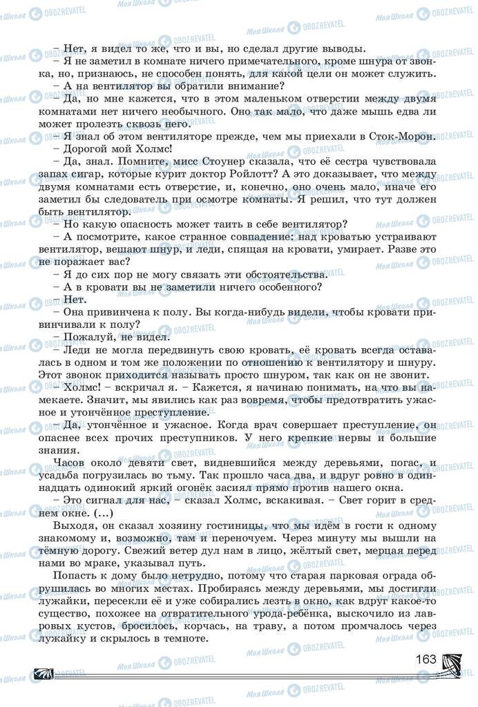 Підручники Російська література 7 клас сторінка 163