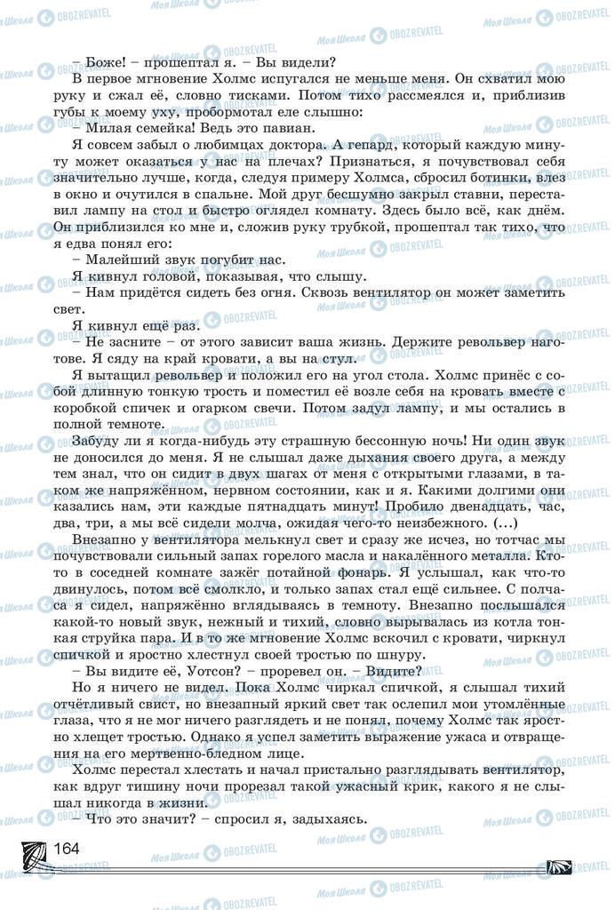 Учебники Русская литература 7 класс страница 164