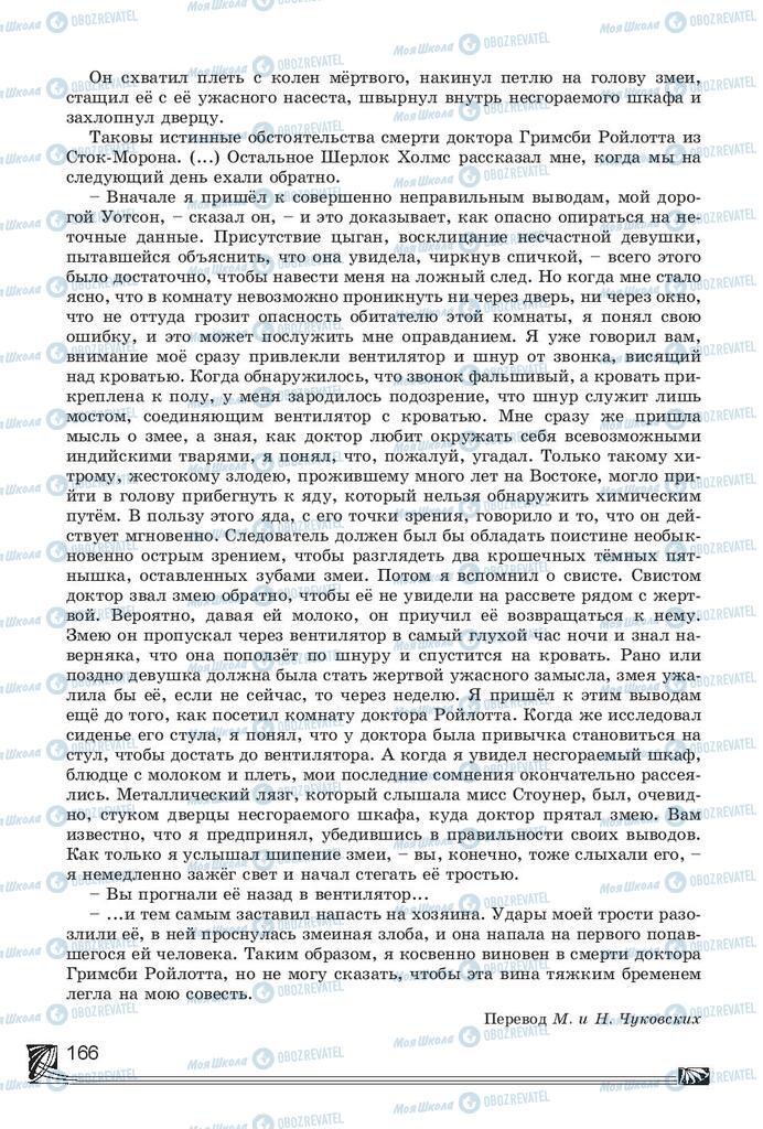 Учебники Русская литература 7 класс страница 166